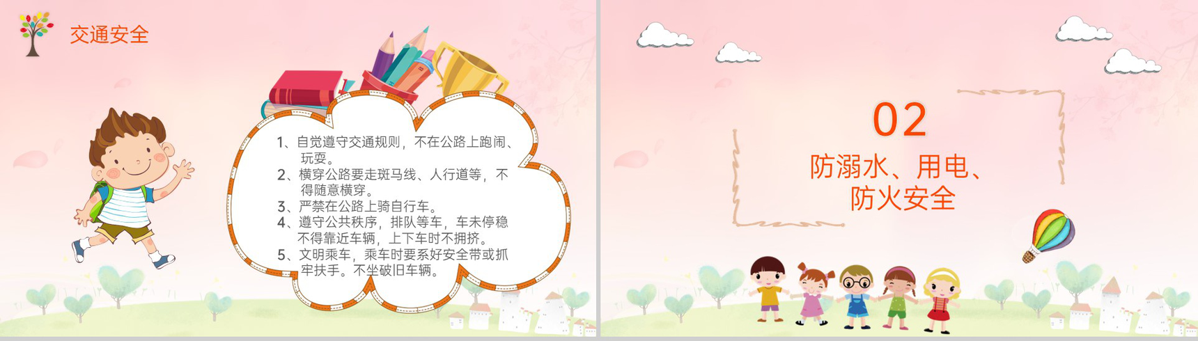 红色简约卡通风十月一国庆节安全教育主题班会PPT模板-3