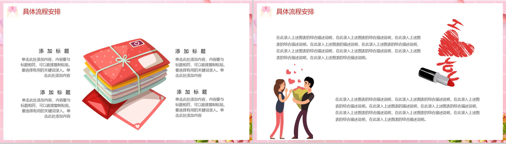 粉色唯美爱你永久情人节主题促销活动方案PPT模板-6