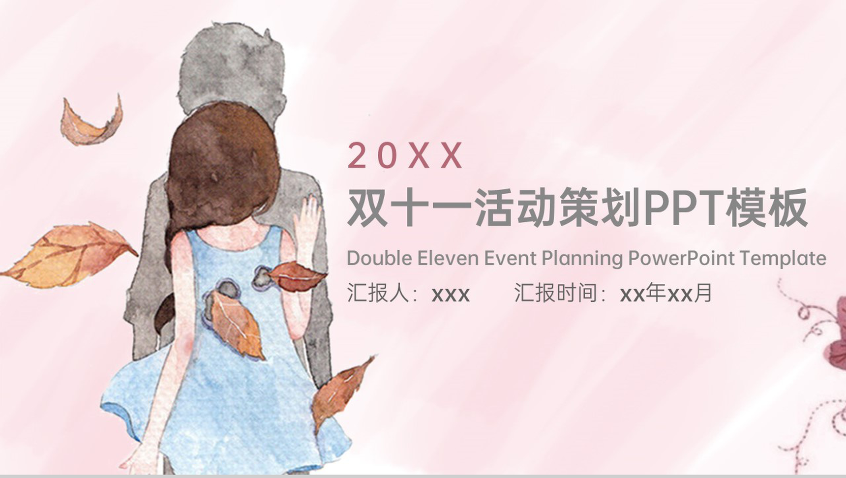 粉色小清新双十一活动应急预案与活动预算PPT模板-1