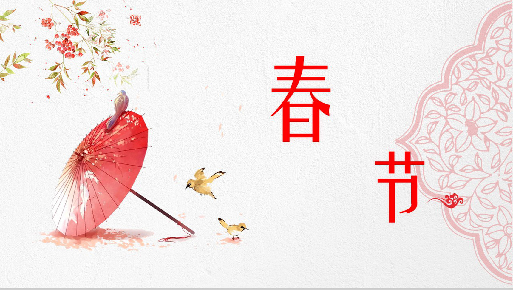 春节文化由来介绍的PPT模板