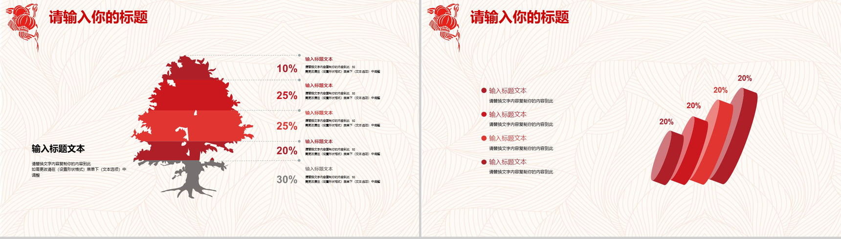 新春快乐元宵晚会活动策划PPT模板-9