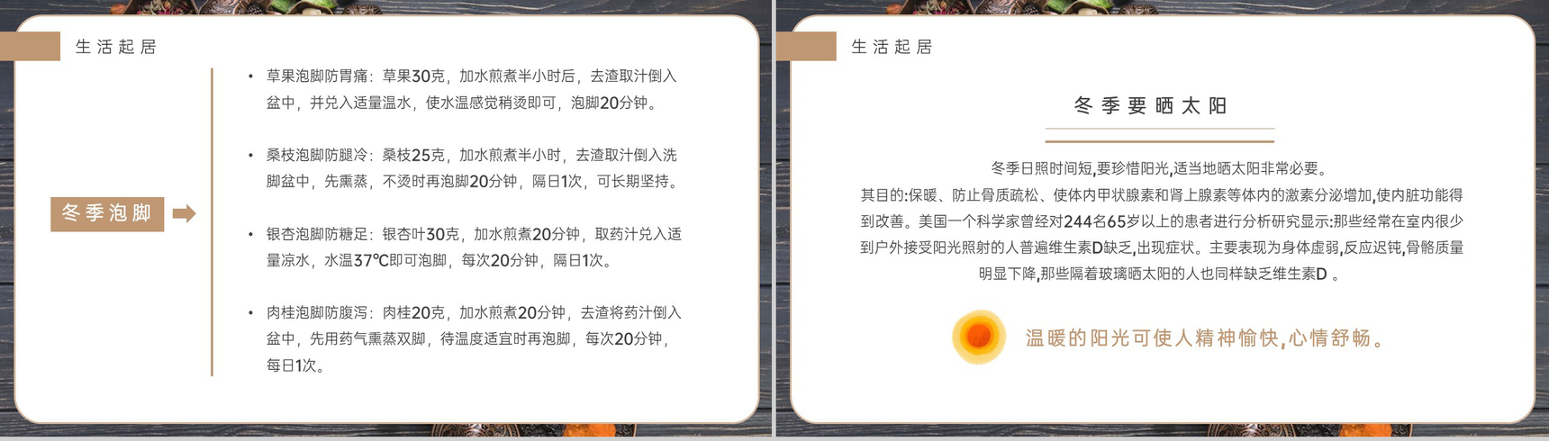 茶色中国风传统节气立冬节气养生要点PPT模板-9