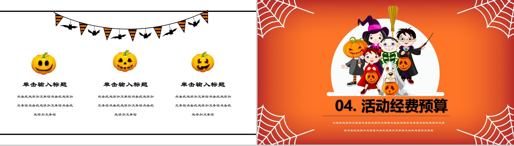 橙色动态万圣节活动方案节日庆典PPT模板-7