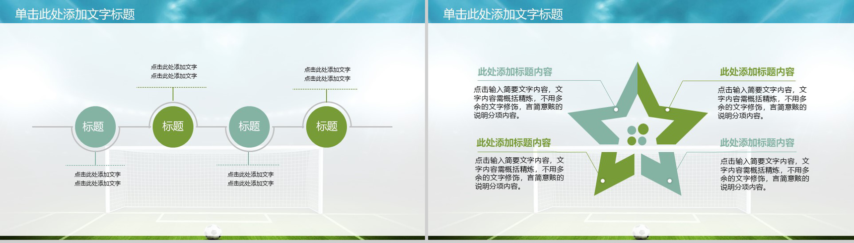 蓝色足球比赛动态主题PPT模板-12