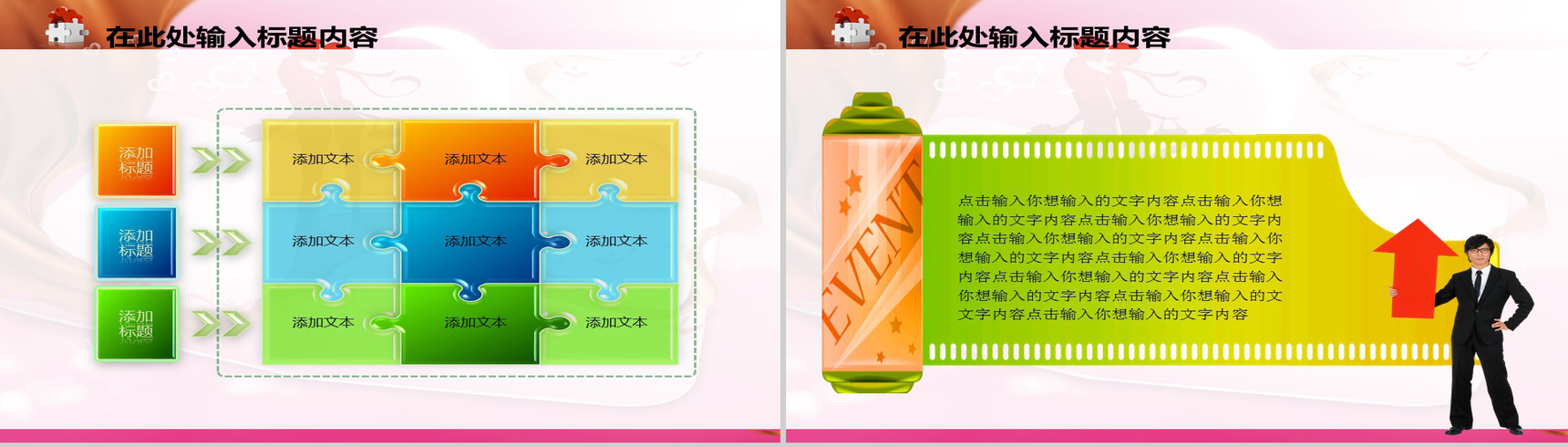 浪漫节日婚纱婚礼通用PPT模板-6