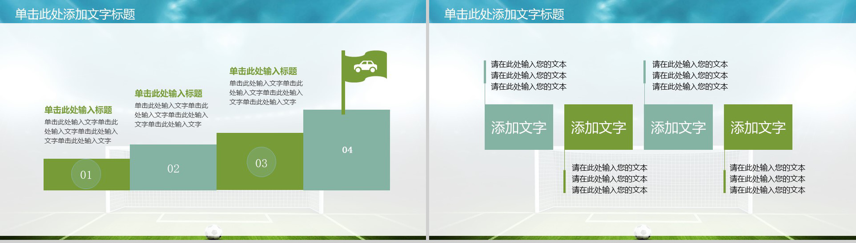 蓝色足球比赛动态主题PPT模板-7