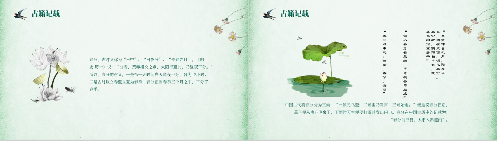 绿色清新简约二十四节气春分时节节日介绍PPT模板-4