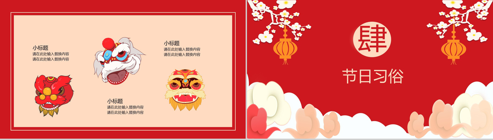 喜庆中国风主题小年由来节日介绍PPT模板-9