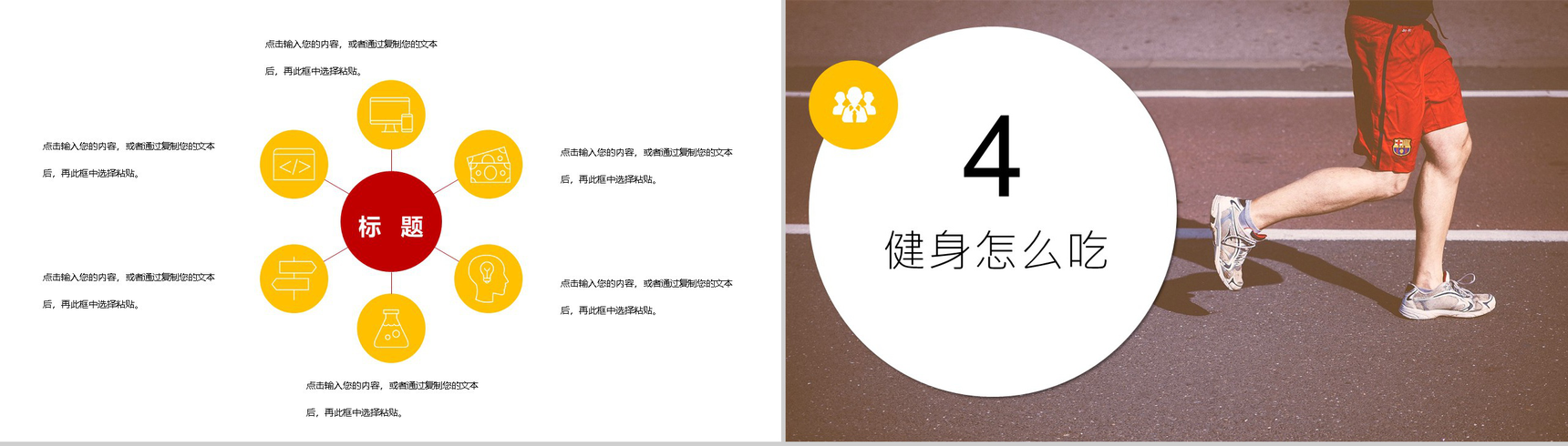 清新风格全民健身日活动策划方案PPT模板-8
