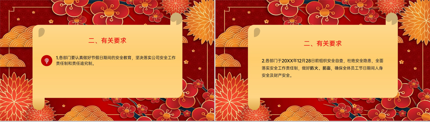 红色中国风公司元旦节放假通知及有关要求PPT模板-4