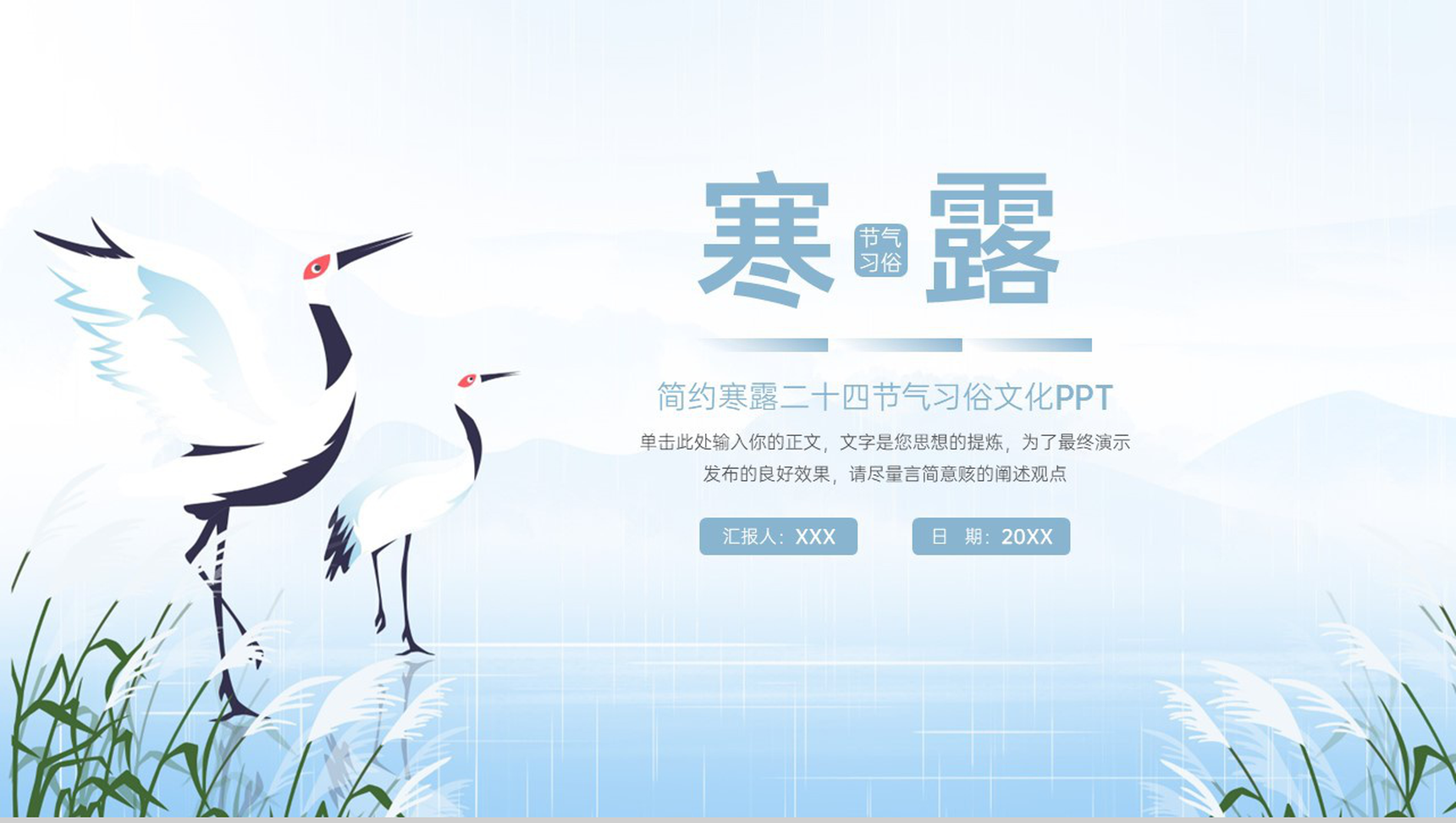 冰蓝色简约风二十四节气寒露农事活动介绍PPT模板-1