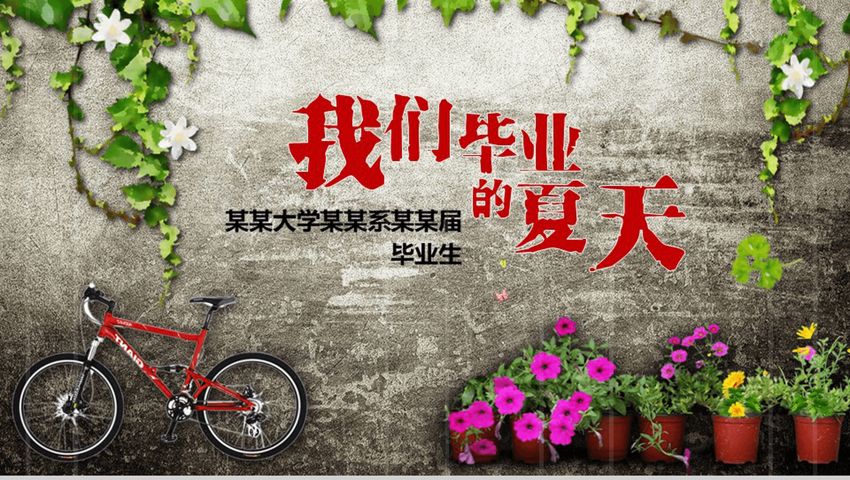 创意毕业季同学聚会青春纪念册