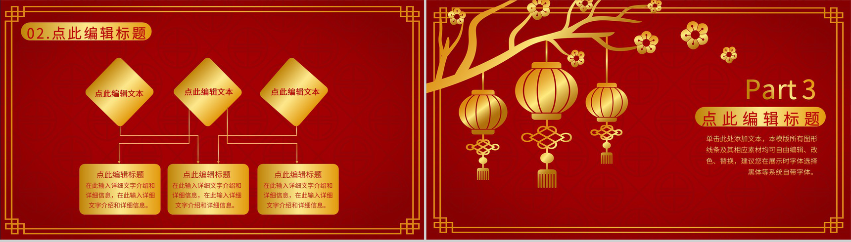 中国风元旦活动策划喜迎元旦节日主题班会PPT模板-5