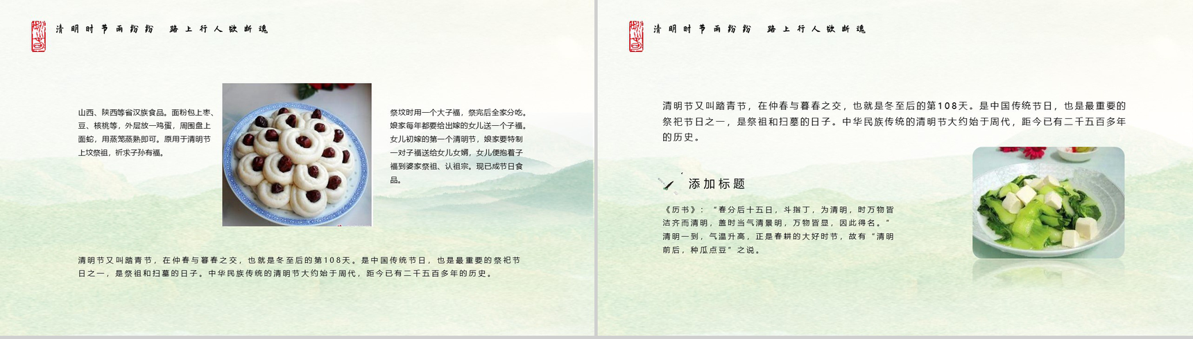 中国传统二十四节气清明节民俗PPT模板-10