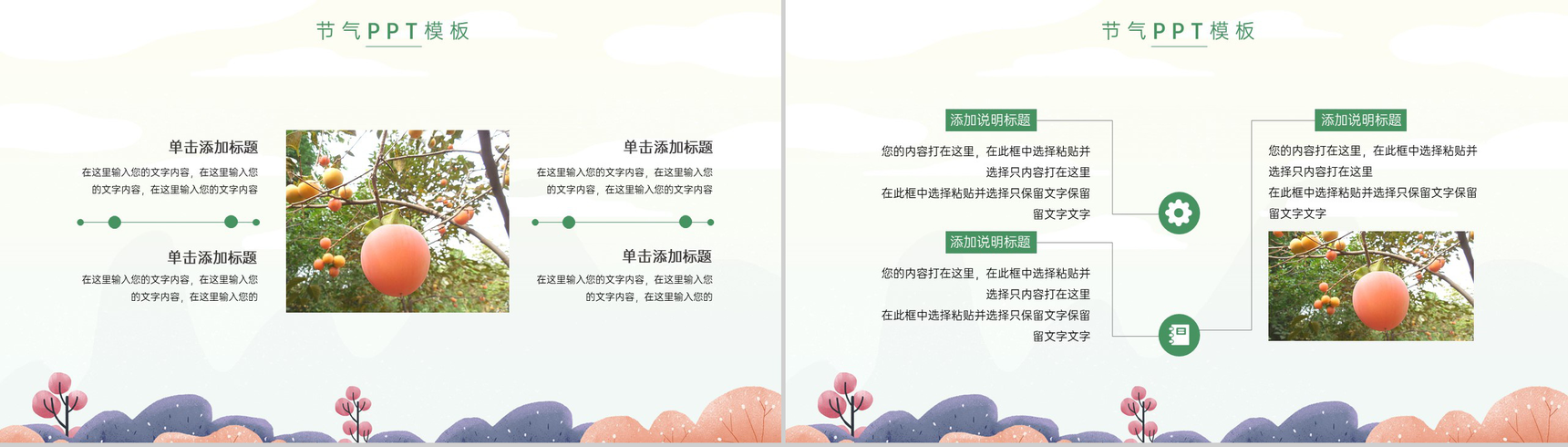 绿色简约小清新风二十四节气霜降习俗文化介绍PPT模板-3