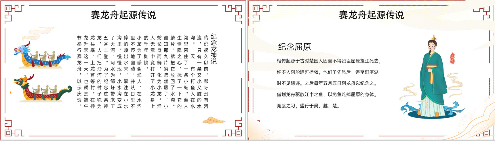 红色中国风端午赛龙舟节日活动主题班会PPT模板-5