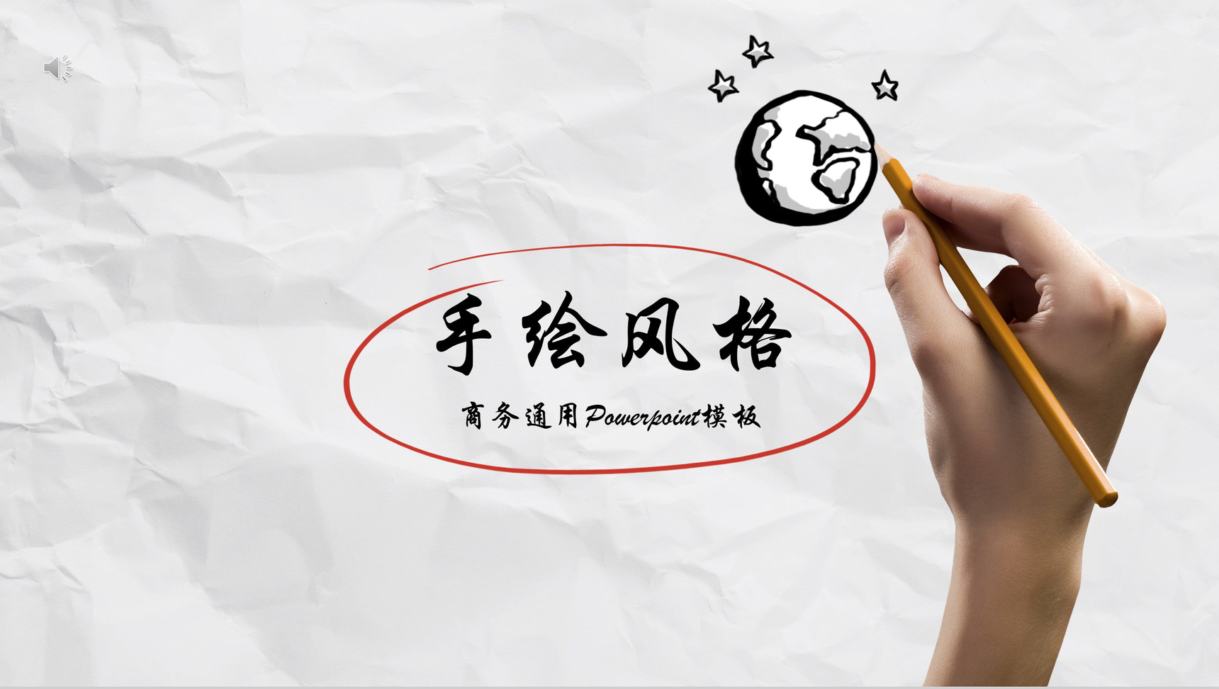 手绘创业青年风格专业PPT模板