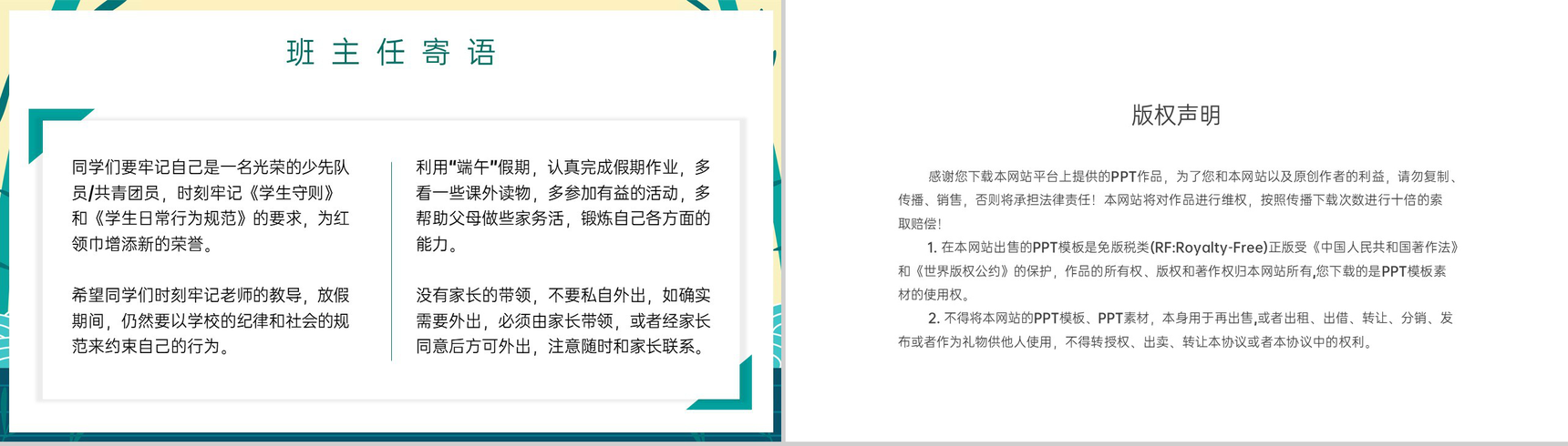 黄绿卡通风端午节假期外出安全教育主题班会PPT模板-14