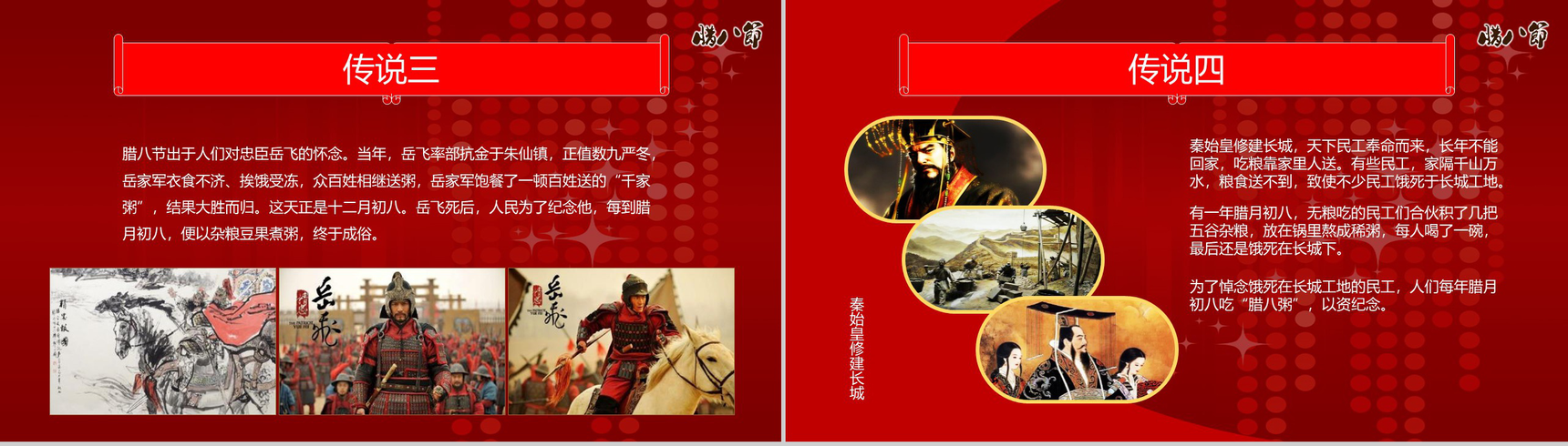 红色中国传统节日腊八节主题班会PPT模板-18