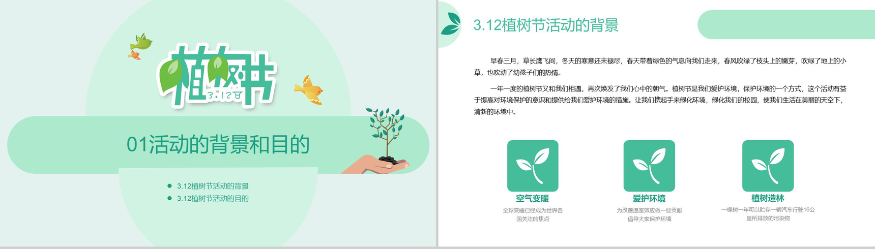 绿色卡通环保风格植树节主题PPT模板-3