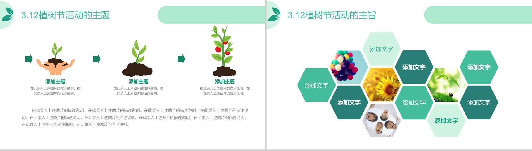 绿色卡通环保风格植树节主题PPT模板-6
