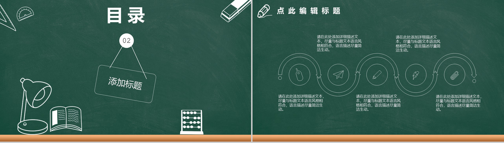 简约风格教师节快乐主题班会PPT模板-4