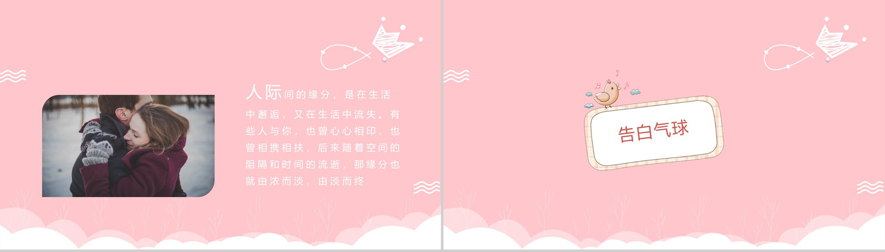 浪漫粉色心形背景七夕情人节求婚婚礼PPT模板-5