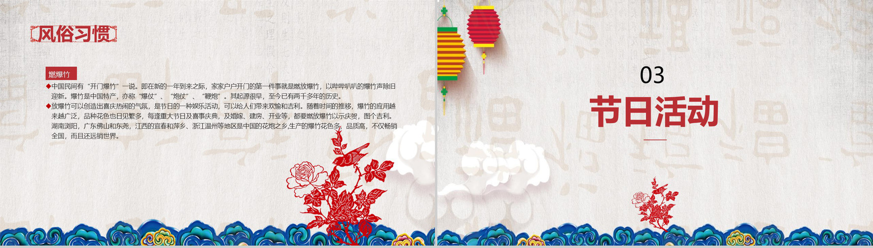 春节习俗传统文化节日PPT模板-8