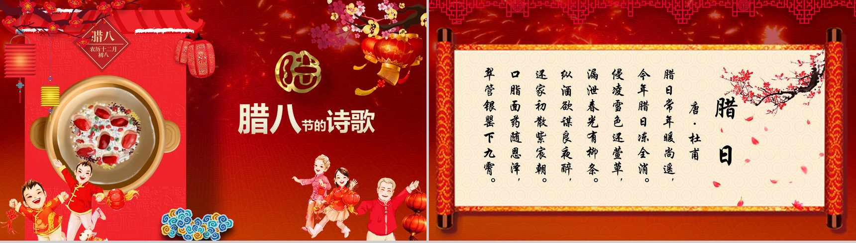过了腊八就是年腊八节PPT模板-16
