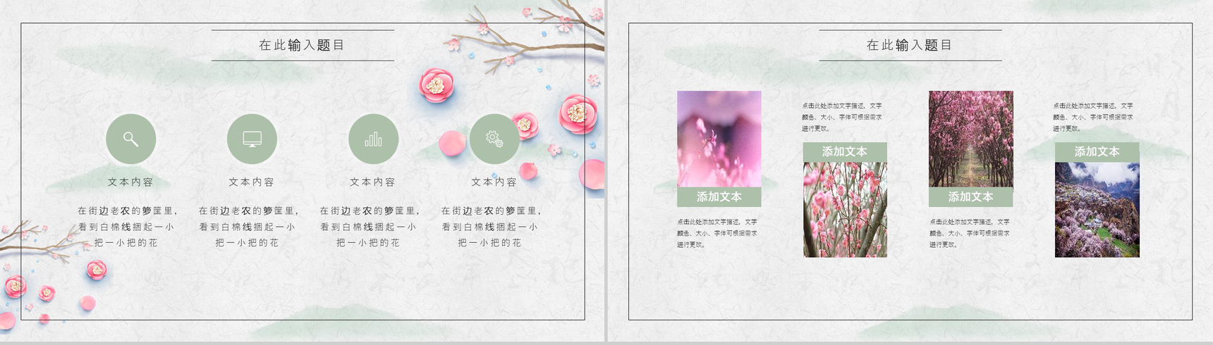 三月桃花节活动策划出游计划PPT模板-6