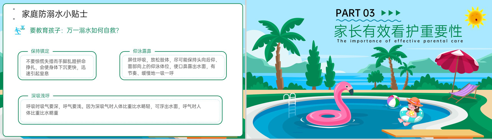 蓝绿卡通风夏季中小学预防溺水安全教育主题班会PPT模板-7