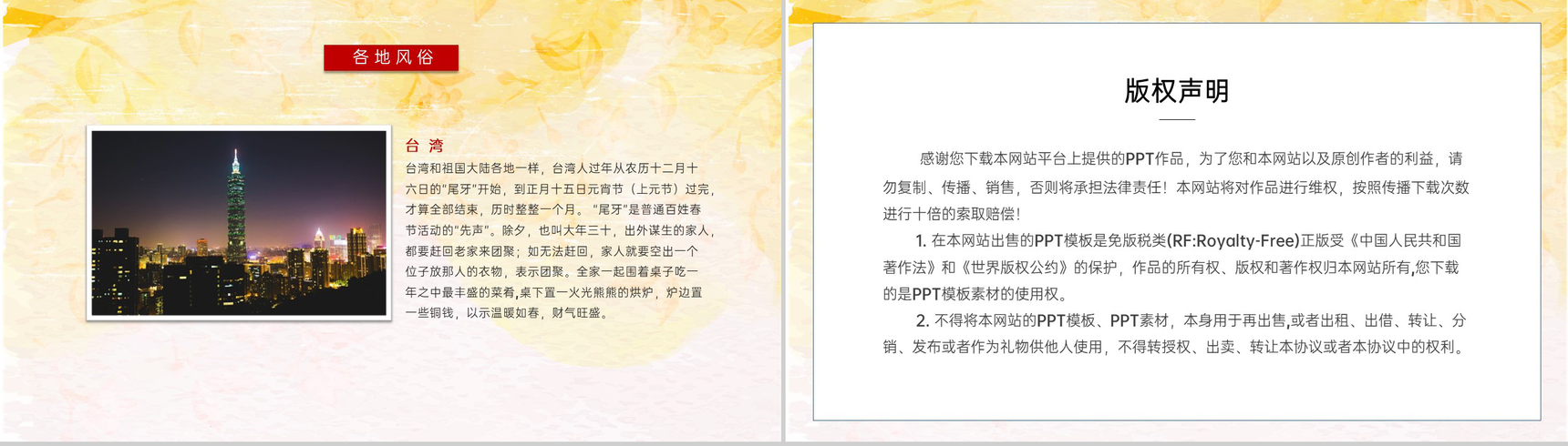黄色简约风春节年夜饭习俗礼仪主题班会PPT模板-13