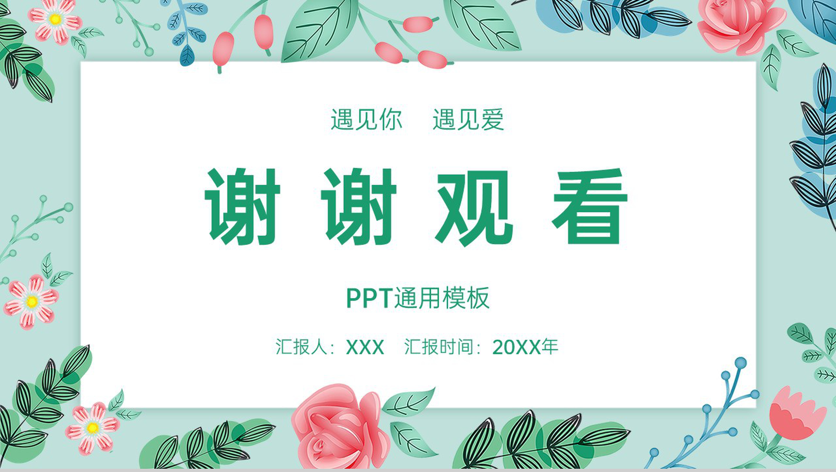 绿色清新唯美情人节主题介绍节日起源PPT模板-11