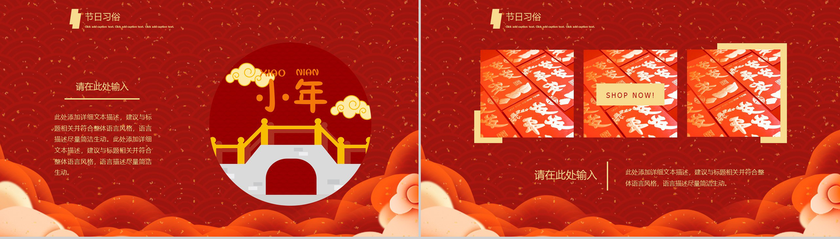 喜庆中国风主题中国传统节气小年节日介绍PPT模板-3