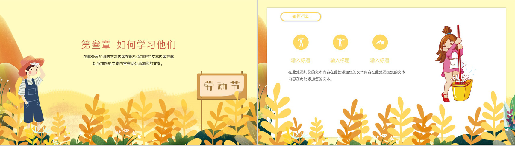 黄色手绘风五一劳动节插画元素主题班级教育PPT模板-7