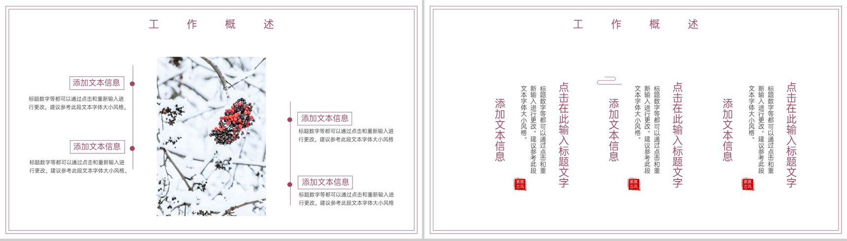红色小清新风二十四节气之立冬的起源PPT模板-3