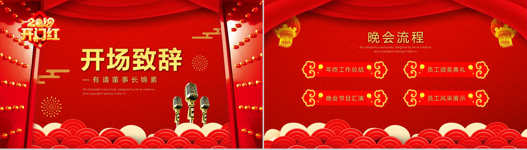 企业2019开门红年终誓师大会PPT模板-2