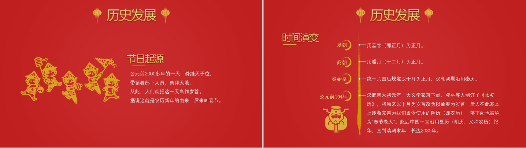 大气春节传统文化PPT模板-3