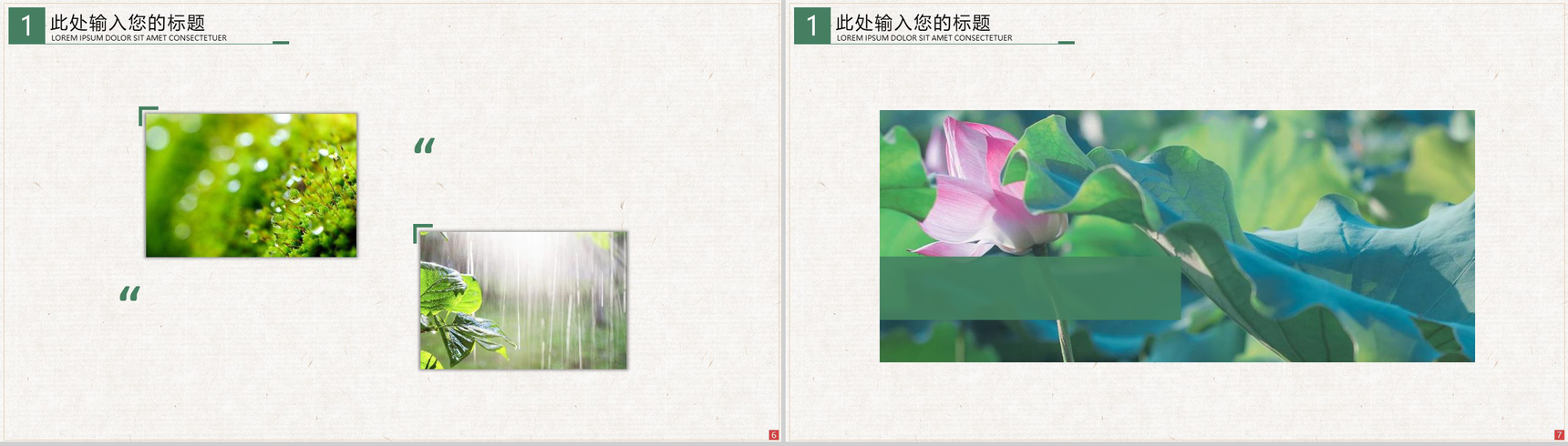 传统节气立夏节气传统习俗PPT模板-4