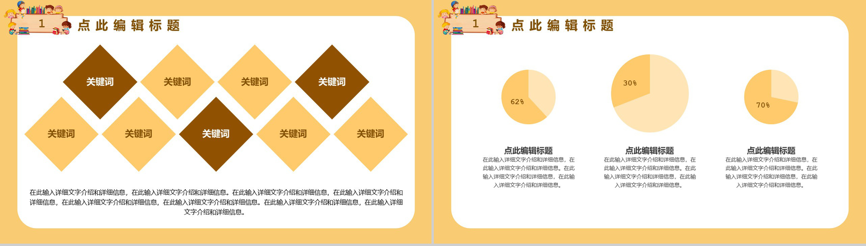 黄色可爱卡通国际教师节快乐PPT模板-3