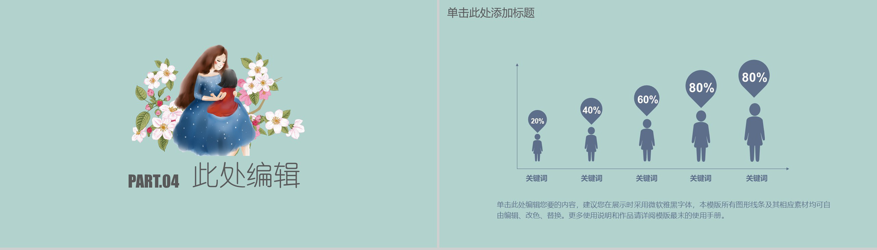 小清新母亲节活动策划方案汇报PPT模板-12