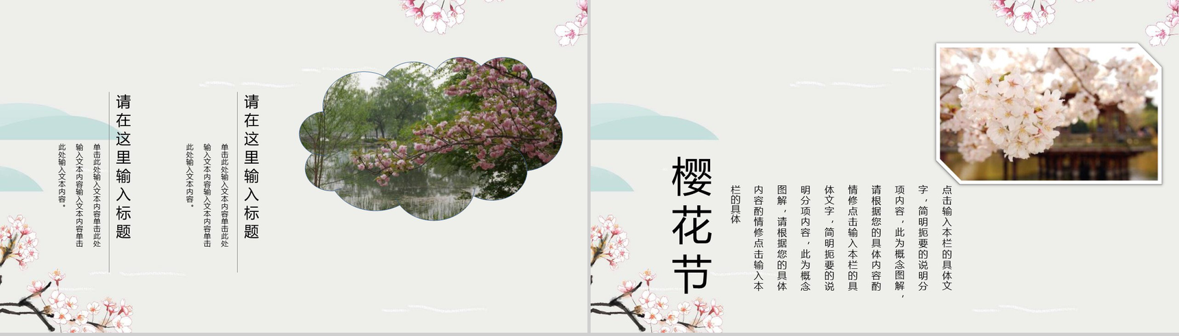 唯美清新樱花季活动策划PPT模板-12