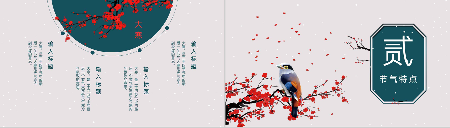 绿色中国风传统二十四节气之大寒介绍PPT模板-4