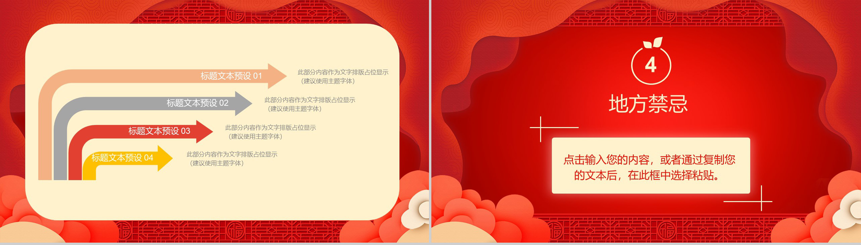 中国风主题小年春节传统风俗文化介绍PPT模板-11