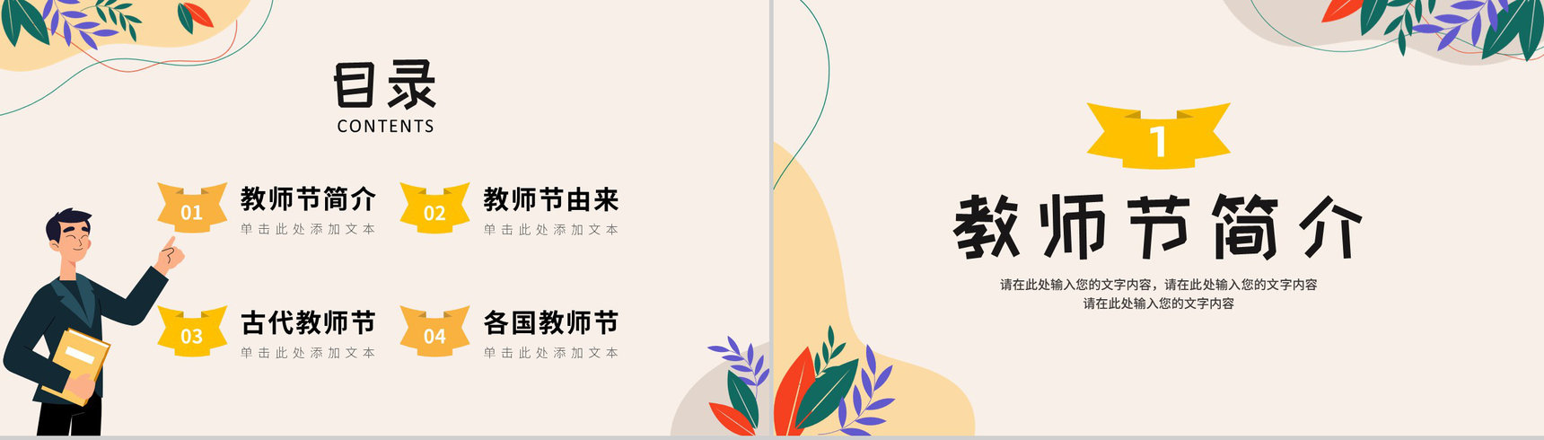 小清新黄色祝福全体老师教师节快乐PPT模板-2