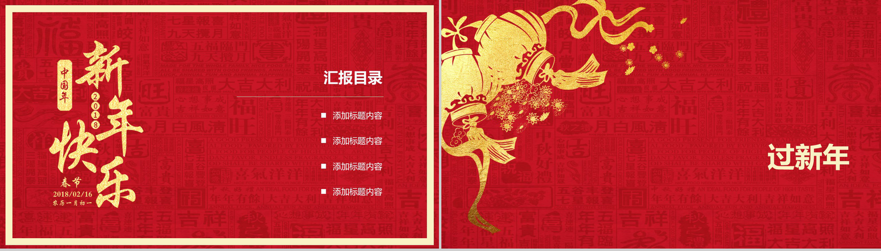 高端金色喜庆新年通用春节PPT模板-2