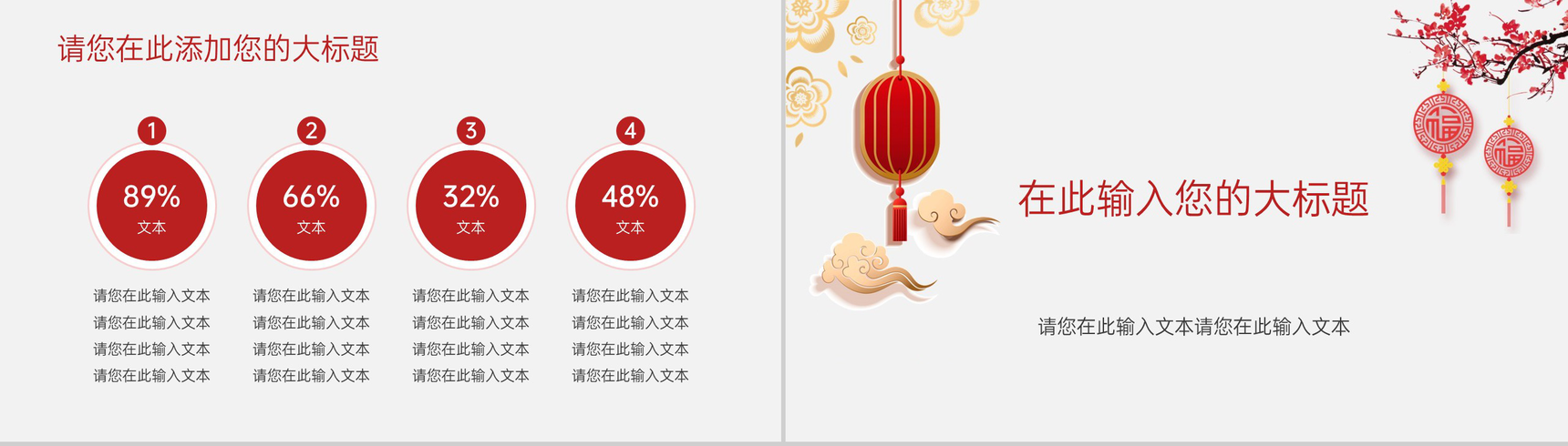 红色中国风企业新年新商业计划书PPT模板-9