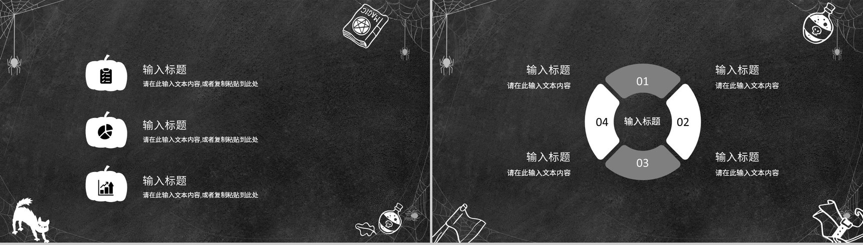 狂欢万圣节活动策划方案节日的由来活动宣传产品推广PPT模板-4