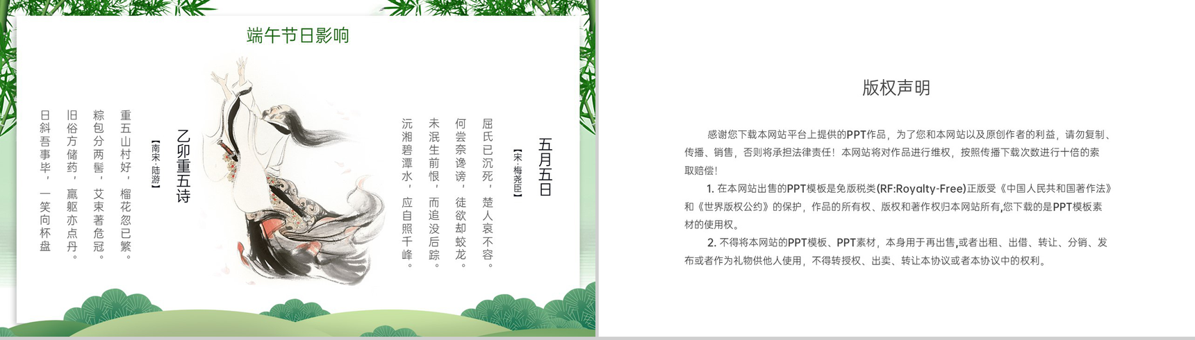 绿色卡通风端午节节日习俗相关介绍PPT模板-11