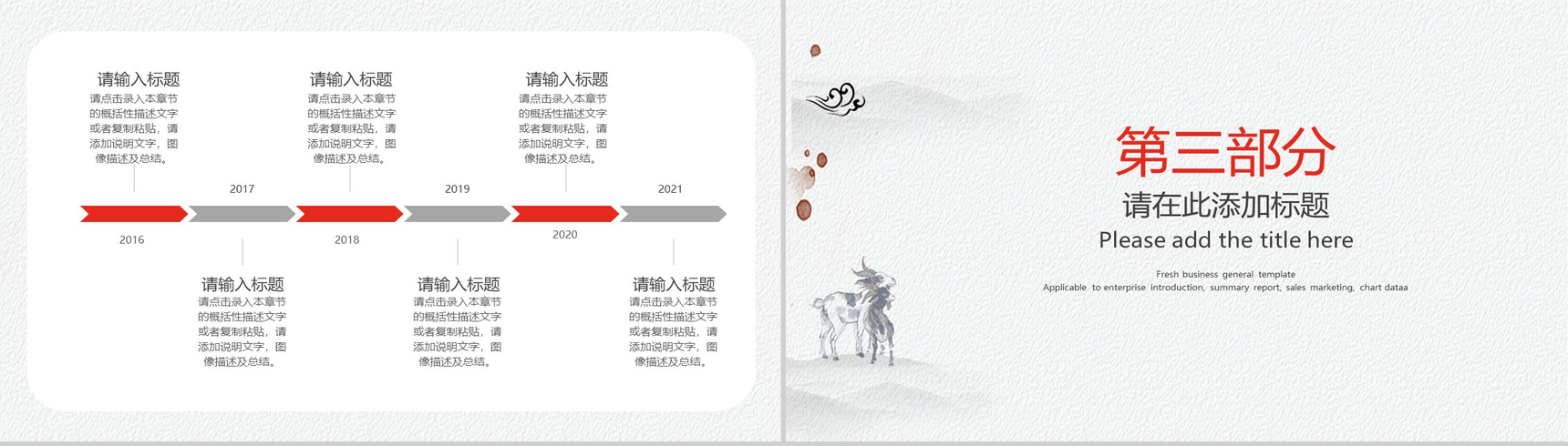 中国风系列节日节气通用PPT模板-4